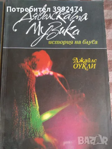 Книги за музиката и Луис Армстронг, Енрико Карузо, снимка 4 - Други - 49677601