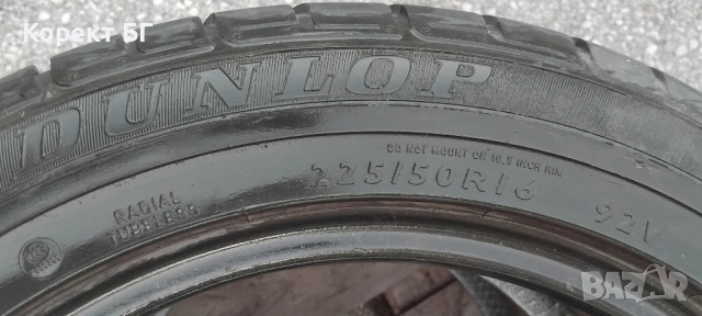 Гуми Спорт пакет 205 55 16 и 225 50 16 Дънлоп Dunlop. 2 броя. Не са нови!, снимка 14 - Гуми и джанти - 51462367