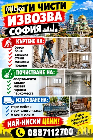 Хамалски услуги в София , снимка 3 - Хамалски услуги - 56472186