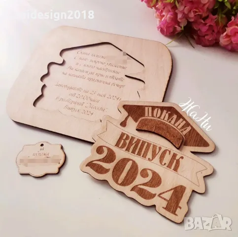 Покана за учител за Абитуриентски бал, снимка 7 - Покани - 47597848