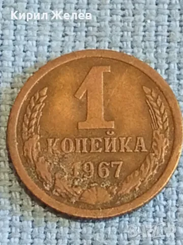 Стара монета 1 копейка 1967г. СССР рядка за КОЛЕКЦИЯ ДЕКОРАЦИЯ 26239
