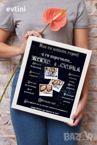 Подарък за баща и дядо