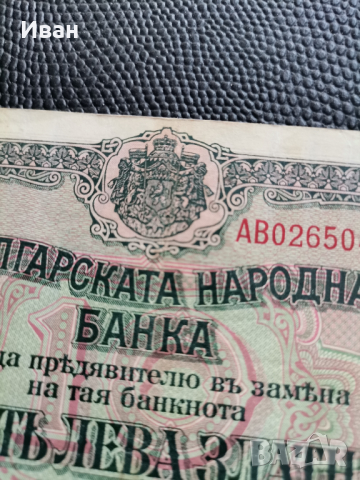 10 лева 1919г , снимка 4 - Нумизматика и бонистика - 36525176