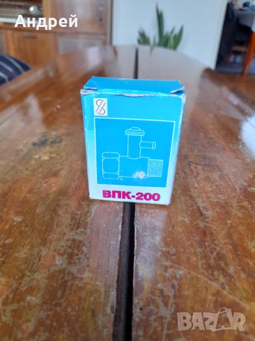 Стар предпазен клапан ВПК 200