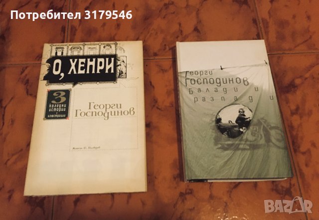 Георги Господинов - Балади и разпади (твърди корици), снимка 2 - Художествена литература - 37286466