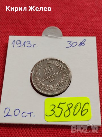 МОНЕТА 20 стотинки 1913г. ЦАРСТВО БЪЛГАРИЯ СТАРА РЯДКА ЗА КОЛЕКЦИОНЕРИ 35806