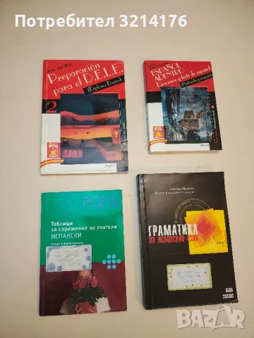 El Mundo Hispano. Pasado Y Presente 10o Grado. Cuaderno de ejercicios - Мариана Манолова, снимка 4 - Учебници, учебни тетрадки - 50045979