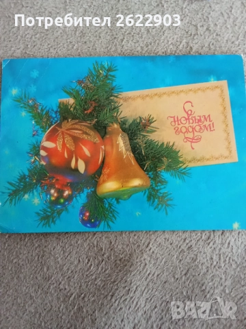 Руски новогодишни картички(1), снимка 15 - Колекции - 52412568