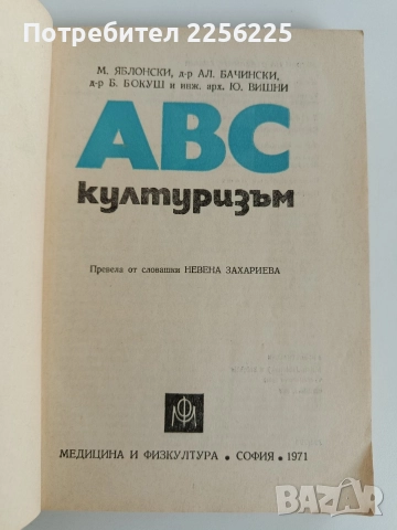 АВС културизъм, снимка 2 - Специализирана литература - 52725772