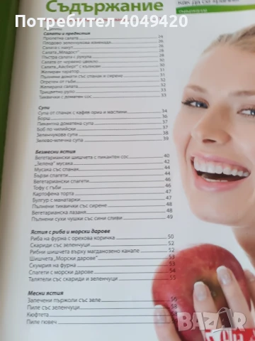 Книга за здравето , снимка 2 - Други - 50819538