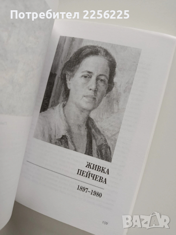 Имена от града на художниците, снимка 5 - Художествена литература - 53936619