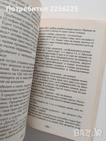 Лечение и забавяне на стареенето чрез хранене с лечебни и противоракови храни, снимка 5 - Специализирана литература - 53922594