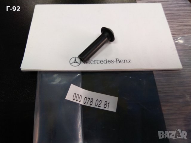 A0000780281**NEU**MERCEDES-BENZ**M104**M119**M120**ВАКУУМЕН НАКРАИНИК ЗА РЕГУЛАТОРА НА ГОРИВОТО**, снимка 7 - Части - 33831920