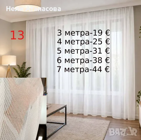 Изчистен модел дълго перде-3,4,5,6,7 метра
