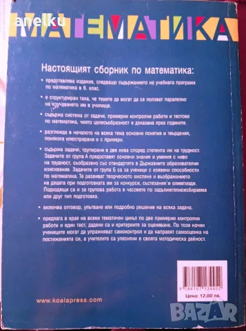 Сборник по МАТЕМАТИКА - 6 клас, снимка 2 - Учебници, учебни тетрадки - 56538204