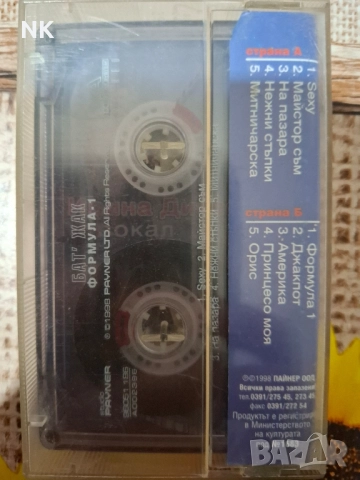 Бат Жак-Формула -1, снимка 2 - Аудио касети - 51517932