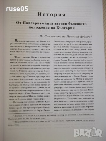 Книга "Паневритмия - Беинса́ Дуно́" - 244 стр., снимка 6 - Езотерика - 42575259