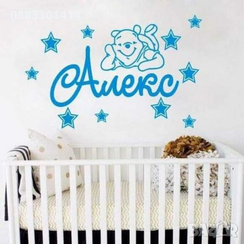 Стикер за стена Стикер стая, снимка 7 - Мебели за детската стая - 30925717