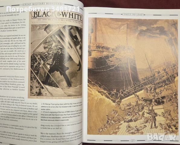 Големите военни гафове в историята / Great Military Blunders, снимка 3 - Енциклопедии, справочници - 54168000