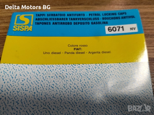 Капачка Резервоар Фиат Уно, Панда и Аржента, снимка 3 - Части - 52266857