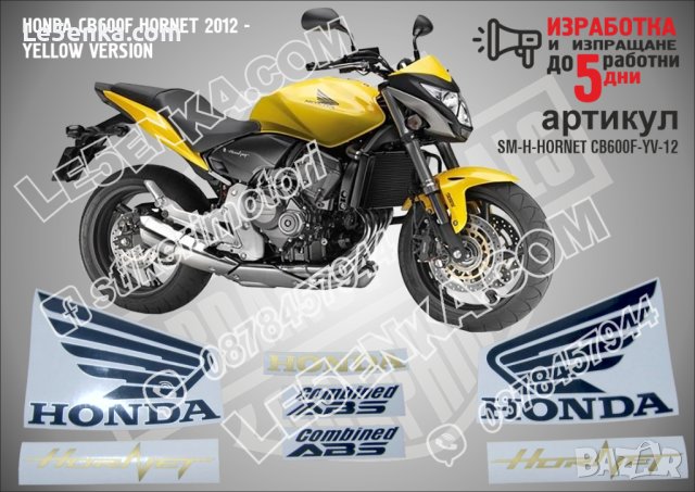 HONDA CB600F HORNET 2012 - YELLOW VERSION  SM-H-HORNET CB600F-YV-12