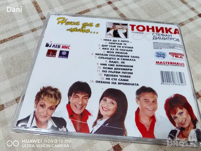 СД - Тоника - Нека да е лято - 10€, снимка 3 - CD дискове - 55825100