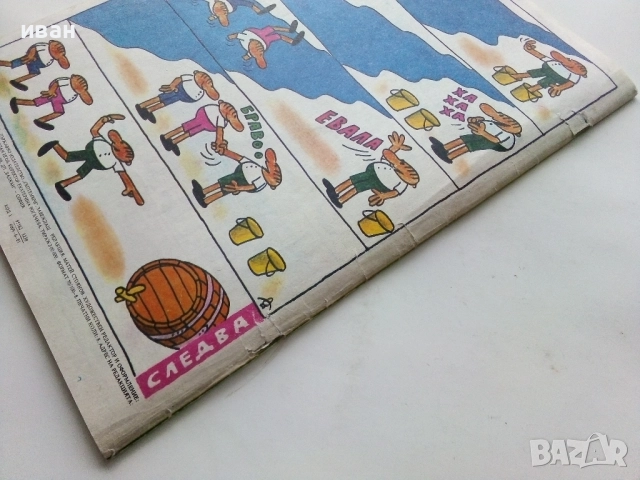 Списание / комикс "Дъга" № 5, снимка 8 - Списания и комикси - 52329769