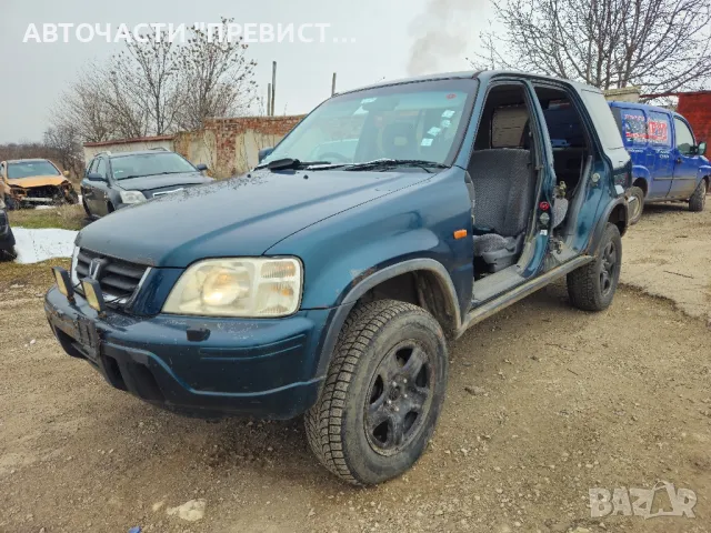 Хонда Црв 1 2.0 128к.с на части Honda Crv 2.0 128 na chasti 