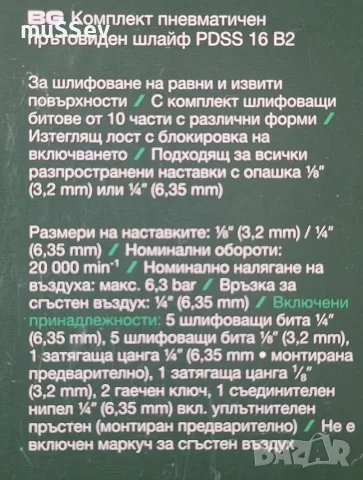 пневматичен прав шлайф на Парксайд , снимка 5 - Други инструменти - 56113167