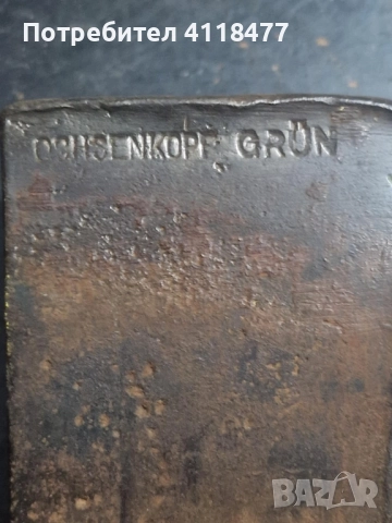 Стари немски топори , снимка 3 - Градински инструменти - 51850593