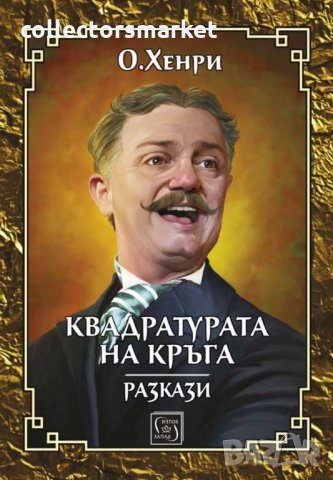 Квадратурата на кръга