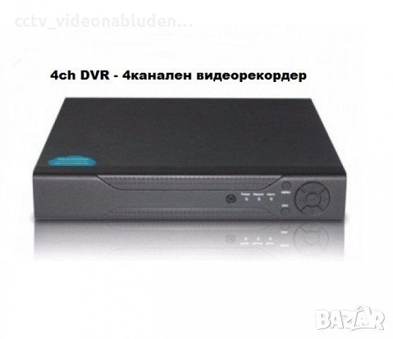 4ch DVR - 4канален видеорекордери за видеонаблюдение
