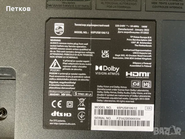 65PUS8106-12, снимка 2 - Части и Платки - 47750236