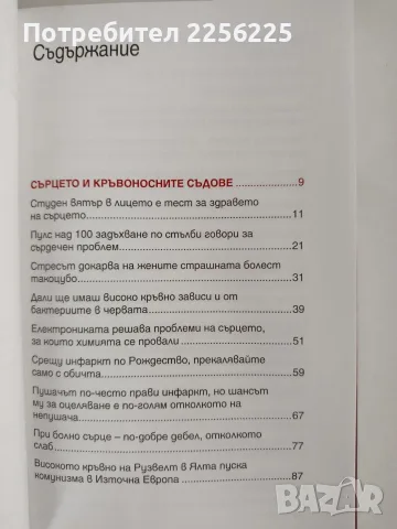 Бъдете здрави ! Как ? - Проф. Сотир Марчев , снимка 9 - Специализирана литература - 56177950