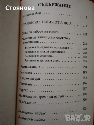 Книги за цветята: "Цветя в градината" Анка Дончева и "400 цветя за дома" , снимка 16 - Специализирана литература - 49783135