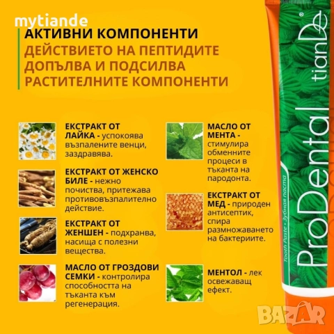 Паста за зъби ProDental, снимка 7 - Други - 37974876