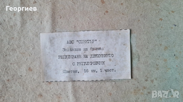 16 мм ленти с цветни филми , снимка 8 - Антикварни и старинни предмети - 52041706