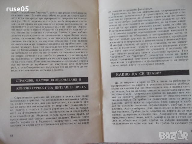 Книга "Що е анархизъм - Сборник"-116 стр., снимка 4 - Специализирана литература - 36532578