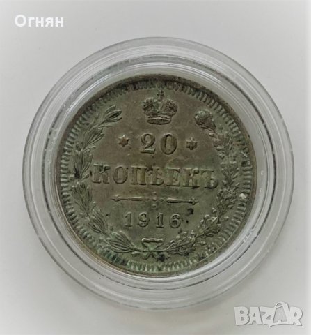 20 копейки 1916
