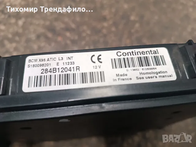 BCM X95 ATIC L3 S180098201 E , 284B12041R , модул рено сценик 2011г CONTINENTAL, снимка 2 - Части - 48836035
