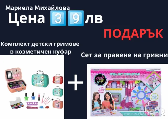 Детски гримове+ сет за гривни, снимка 1