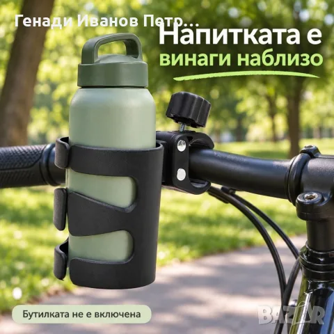 Универсален държач за чаша и бутилка, снимка 4 - Аксесоари за велосипеди - 56135929