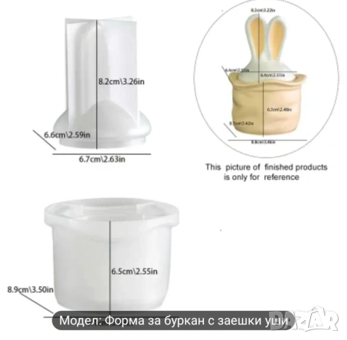 Молд две части бурканче със заешки уши , снимка 8 - Форми - 53317008