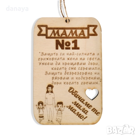 6091 MDF плочка с послание и надпис МАМА №1, снимка 2 - Декорация за дома - 51467765