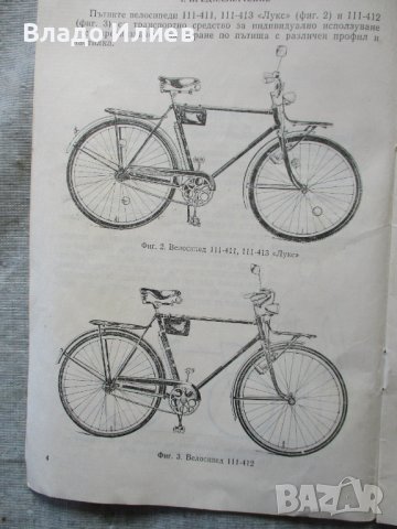 Инструкция по експлоатация и паспорт за велосипед "Украйна"-оригинални и автентични, снимка 3 - Аксесоари за велосипеди - 37044780