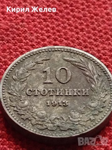 МОНЕТА 10 стотинки 1913г. ЦАРСТВО БЪЛГАРИЯ УНИКАТ ЗА КОЛЕКЦИОНЕРИ 35090, снимка 6 - Нумизматика и бонистика - 39263334