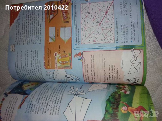 Книга Голямата ваканция след първи клас, снимка 4 - Детски книжки - 30074882