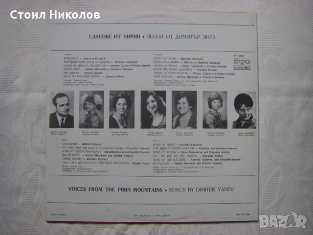 ВТА 10329 - Гласове от Пирин. Песни от Димитър Янев, снимка 4 - Грамофонни плочи - 34948262