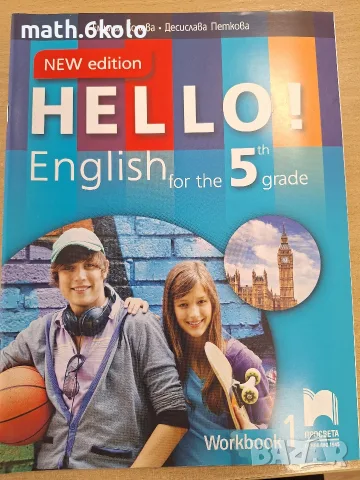 Hello English workbook 5.клас
