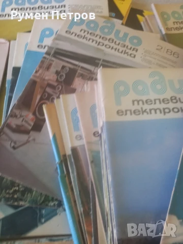 Списания Радио, телевизия, електроника.